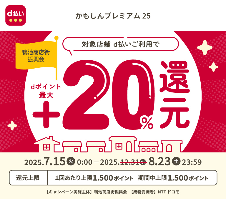 かもしんプレミアム25
