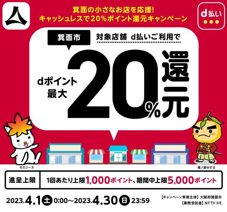 ふるさと納税 箕面市 大阪府箕面市 PayPay商品券(3,000円分)※地域内の一部の加盟店のみで利用可 - サービスクーポン、引換券