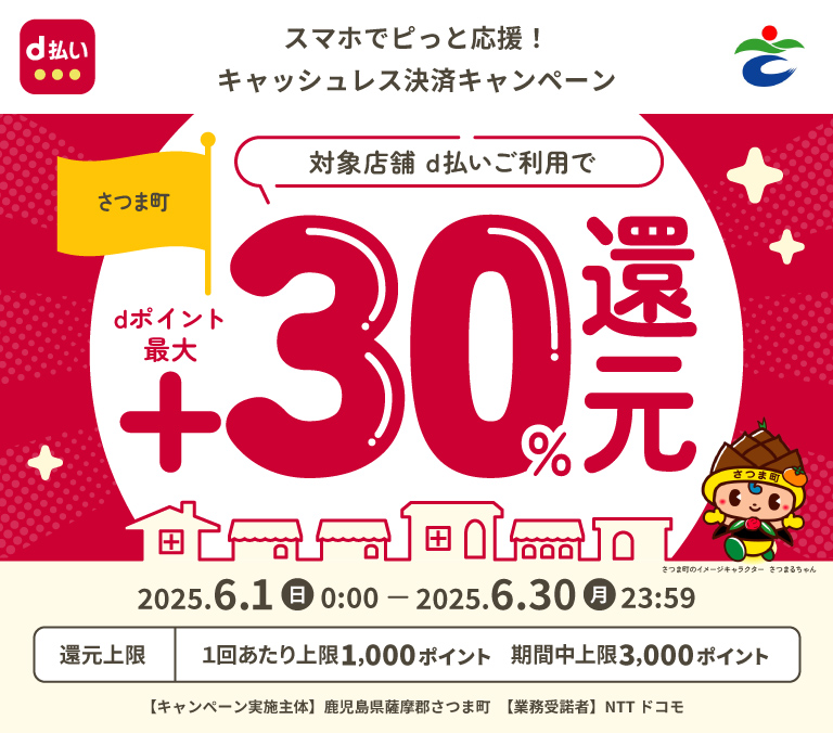 スマホでピっと応援！キャッシュレス決済キャンペーン