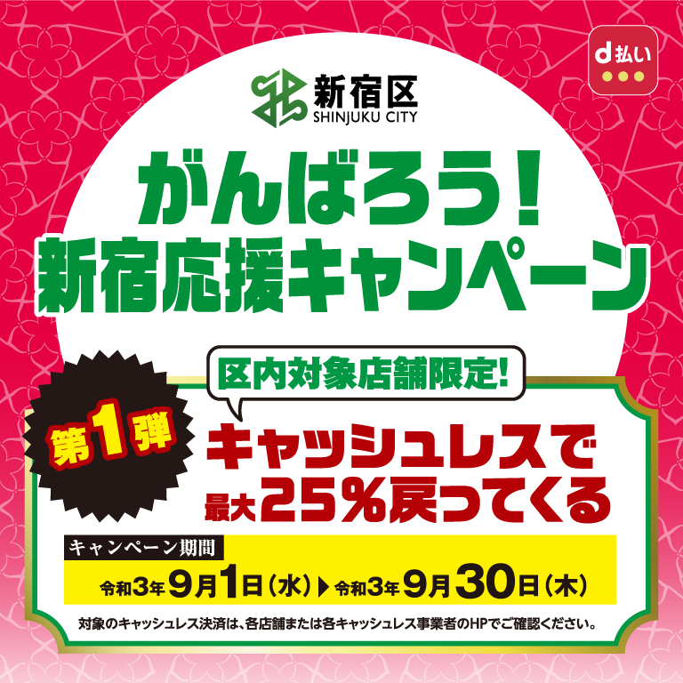 東京都新宿区KV