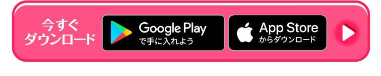 今すぐダウンロード