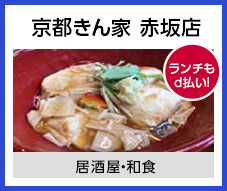 京都きん家