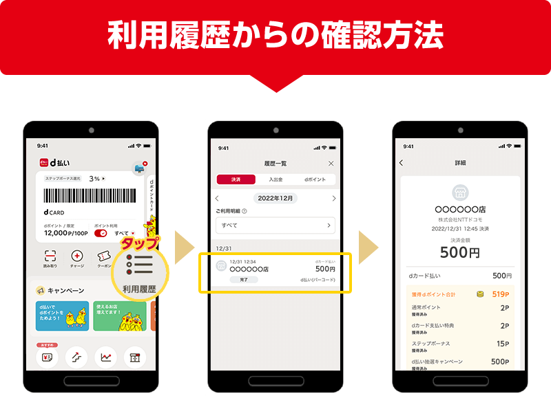 利用履歴からの確認方法