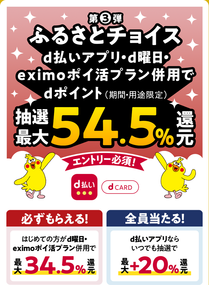 最大54.5％還元！＆抽選で最大＋45%還元｜2024年末ふるさとチョイス