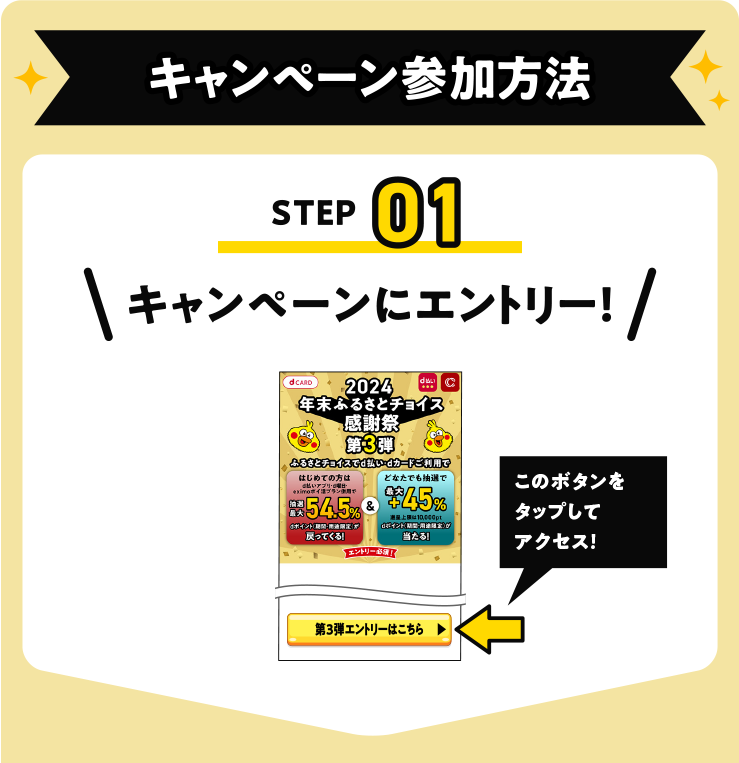 キャンペーンにエントリー