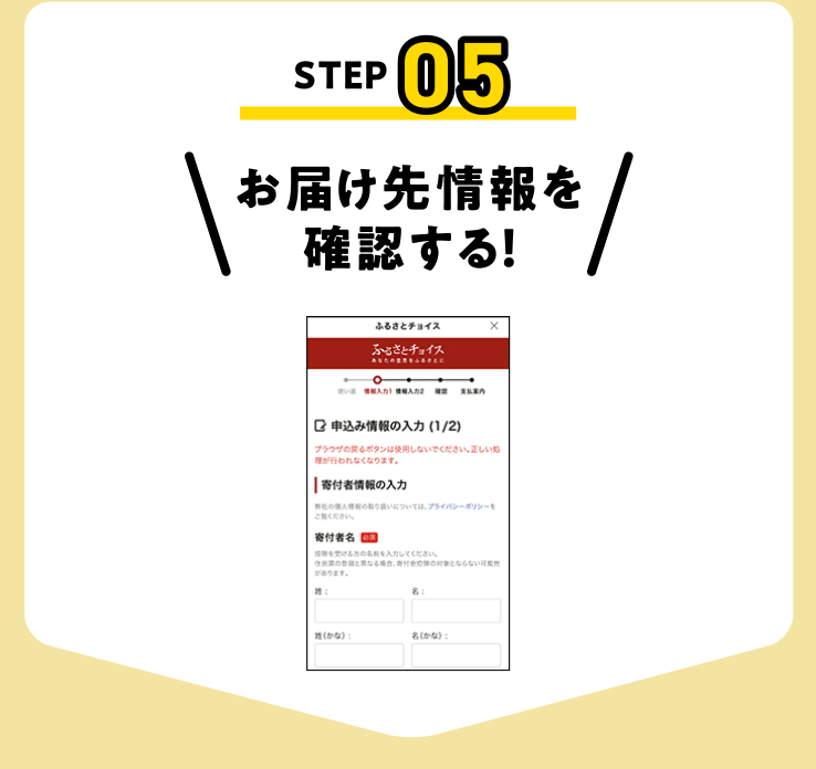 お届け先情報を確認する