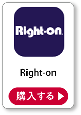 Right-on 購入する