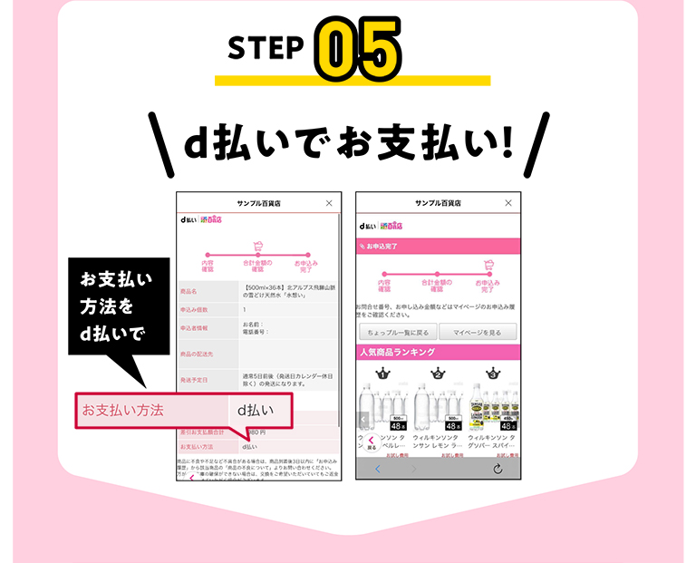 STEP05 d払いでお支払い!