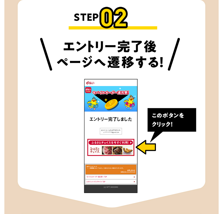 STEP02 エントリー完了後ページへ遷移する!