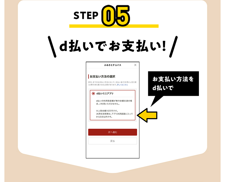 STEP05 d払いでお支払い!