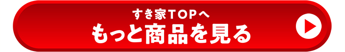 すき家TOPへ もっと商品を見る