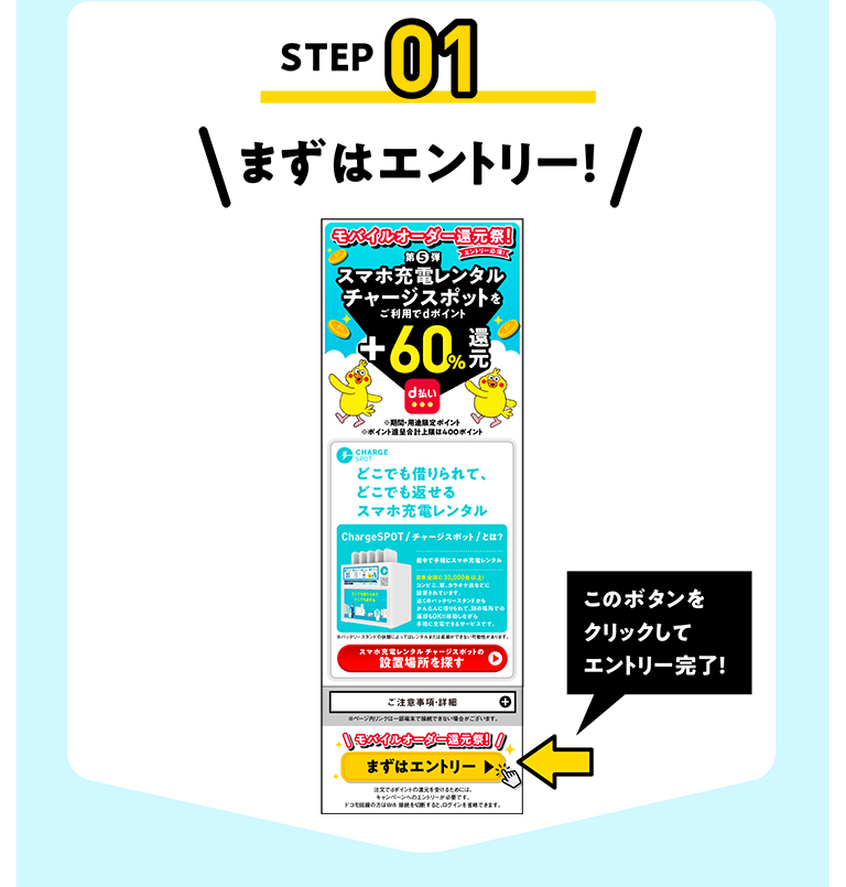 STEP01 まずはエントリー!