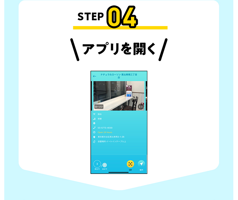 STEP04 アプリを開く