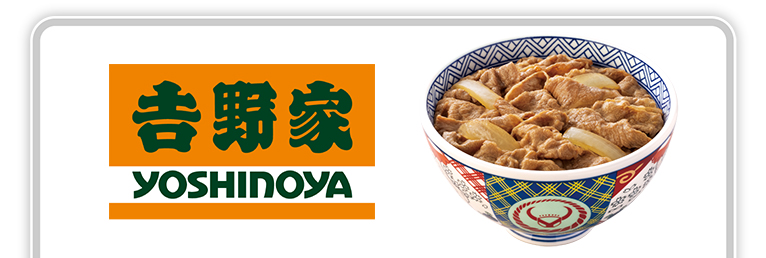 吉野家