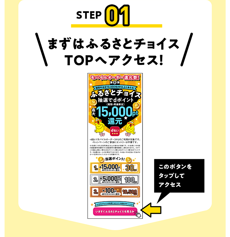 STEP01 まずはふるさとチョイスTOPへアクセス!
