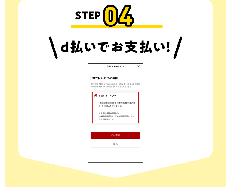 STEP04 d払いでお支払い!