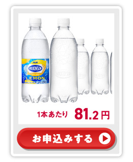 ウィルキンソン タンサン レモン ラベルレス PET 500ml お申込みする