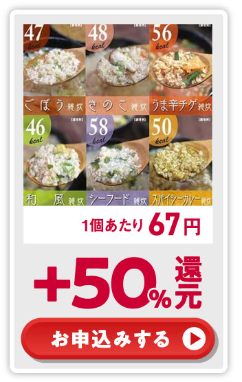 +50%還元！ お申込みする