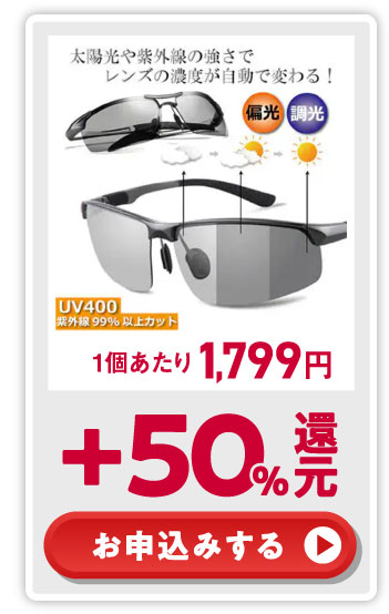 +50%還元！ お申込みする