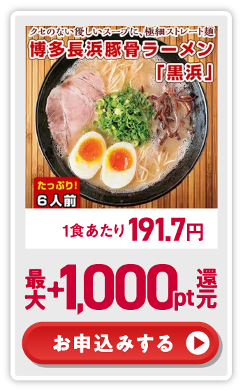 +50%還元！ お申込みする