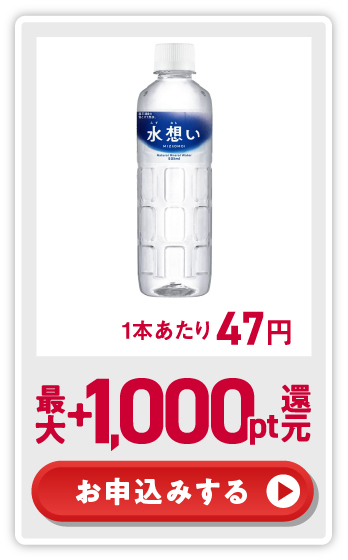 +50%還元！ お申込みする
