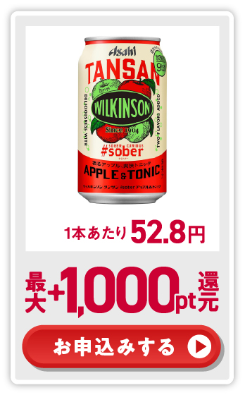 +50%還元！ お申込みする