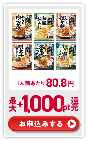 +50%還元！ お申込みする