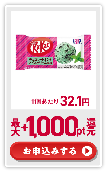 +50%還元！ お申込みする