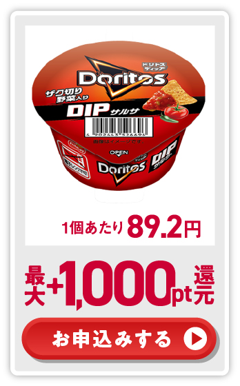 +50%還元！ お申込みする