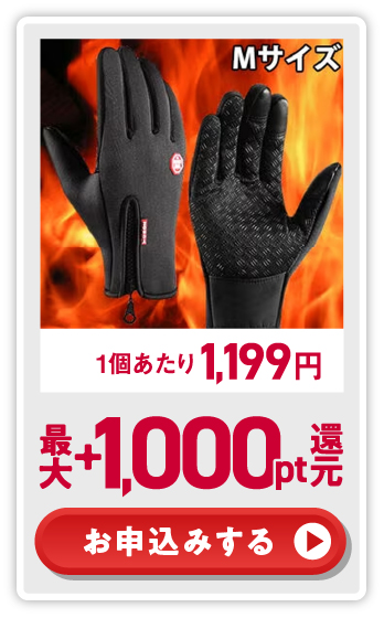 +50%還元！ お申込みする