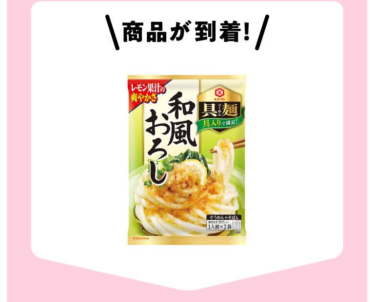 商品が到着!