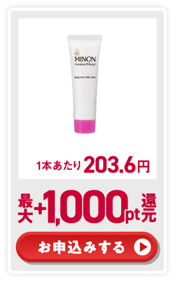 1本あたり203.6円 最大+1,000pt還元 お申込みする