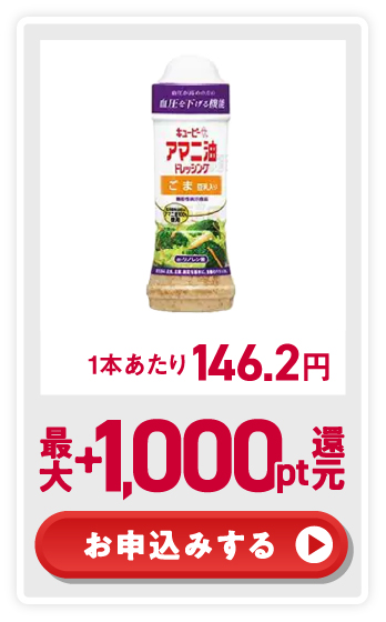 1本あたり146.2円 最大+1,000pt還元 お申込みする