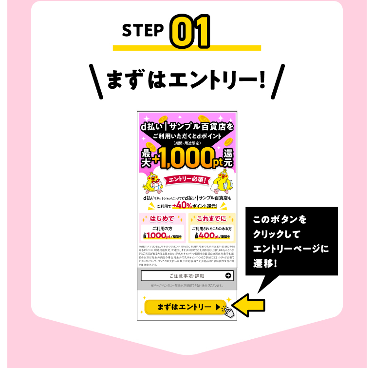 STEP01 まずはエントリー!