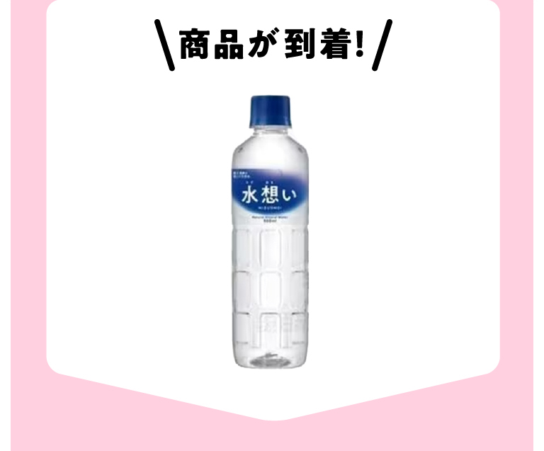 商品が到着!