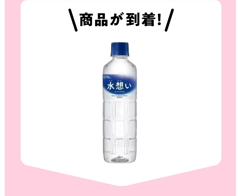 商品が到着!