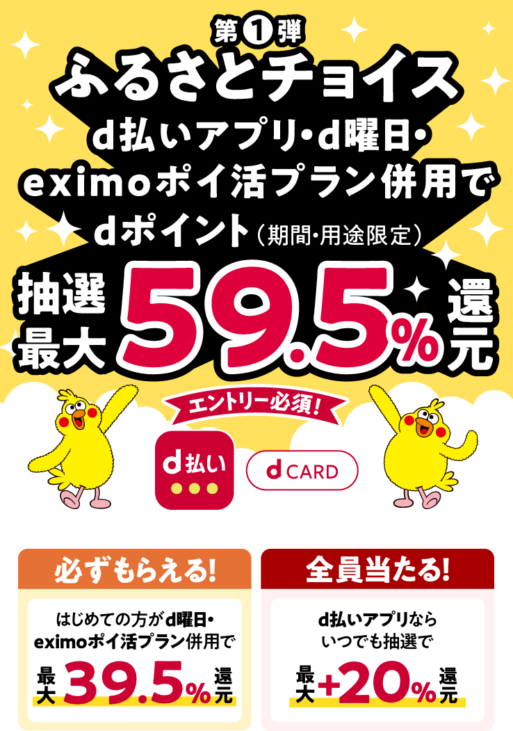 最大59,5％還元！【ふるさとチョイス初めての方限定】キャンペーン第1弾​|キャンペーン期間 2024年9月27日（金）0：00～2024年10月21日（月）23：59