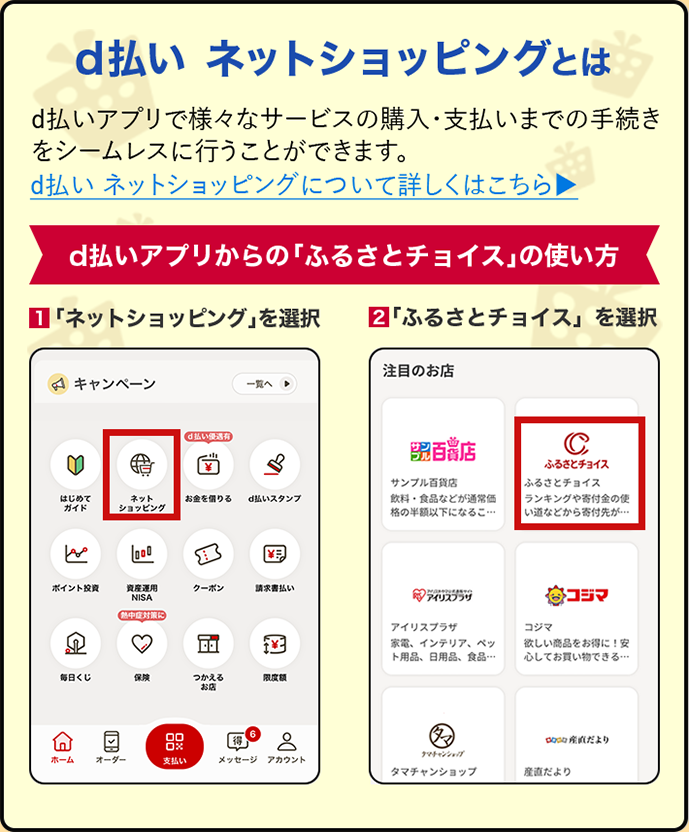 d払いネットショッピングとは