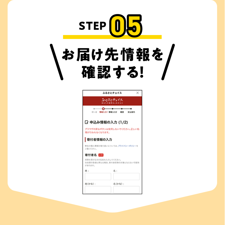 お届け先情報を確認する