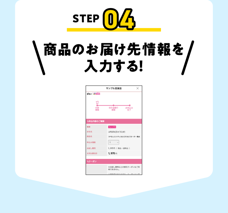 商品のお届け先情報を入力する！