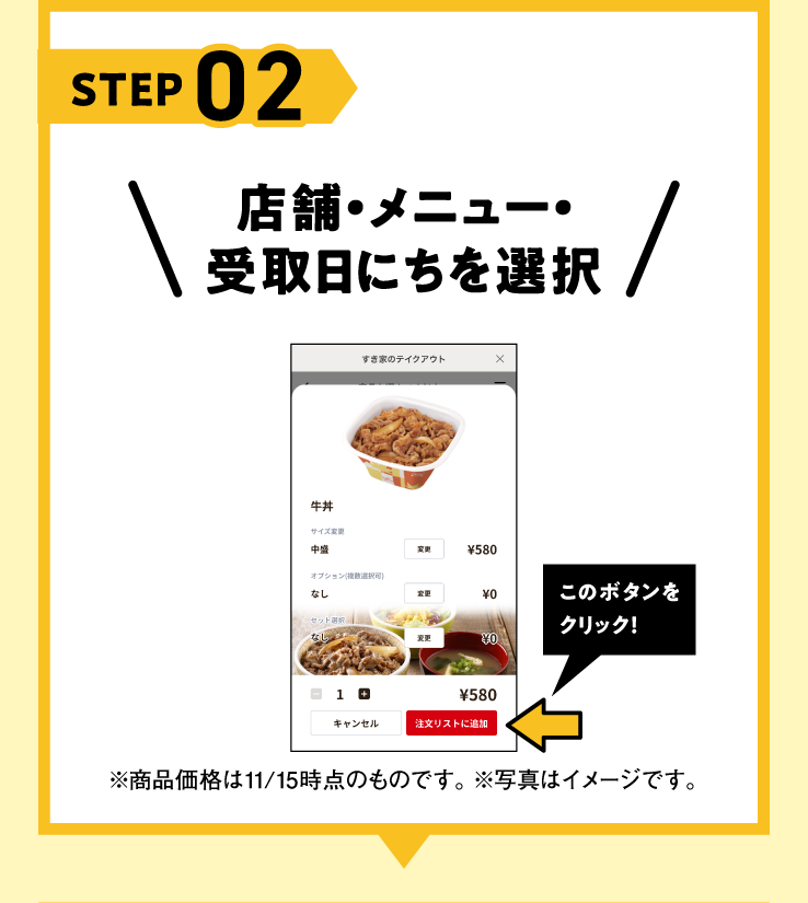 STEP02 店舗・メニュー・受取日にちを選択