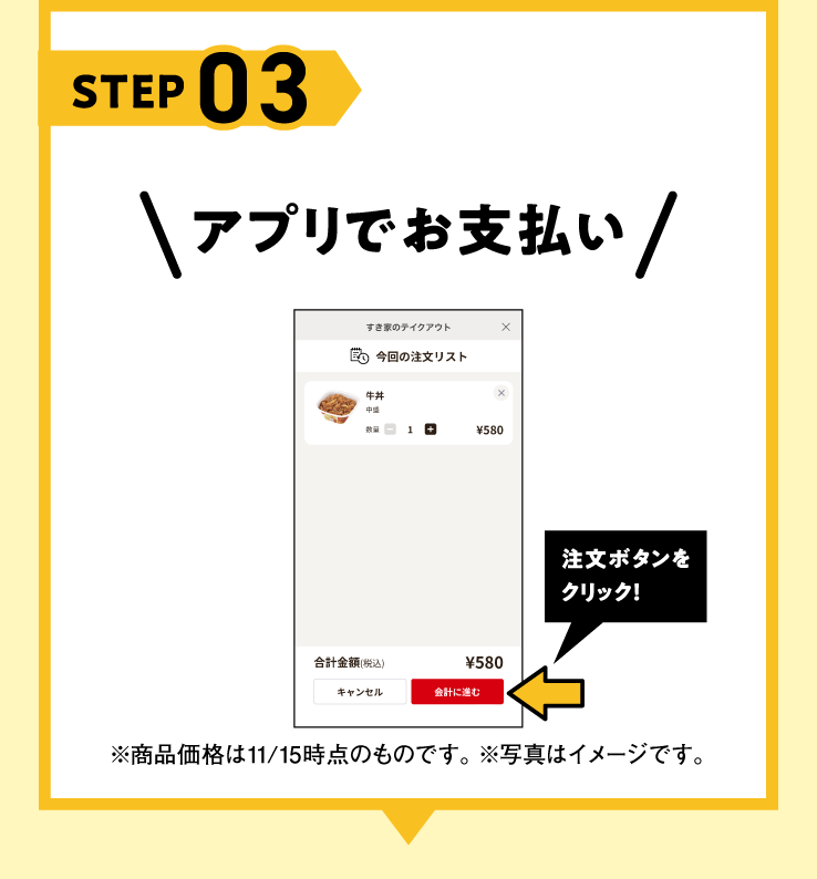 STEP03 アプリでお支払い