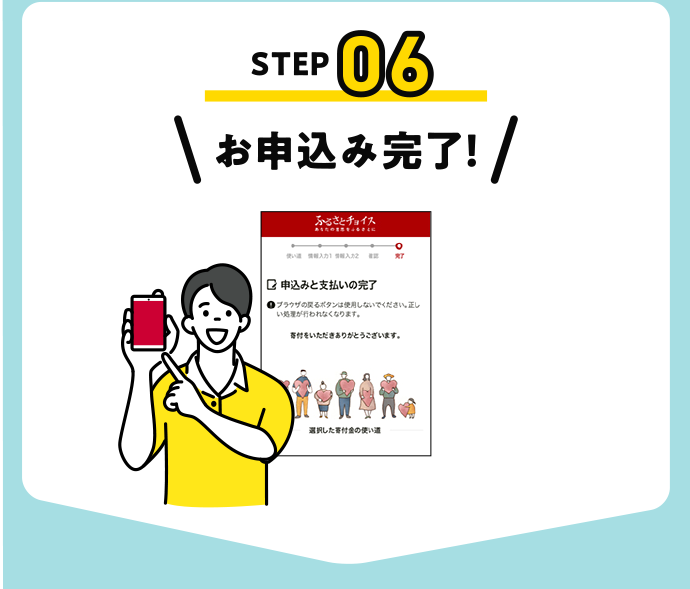お申込み完了