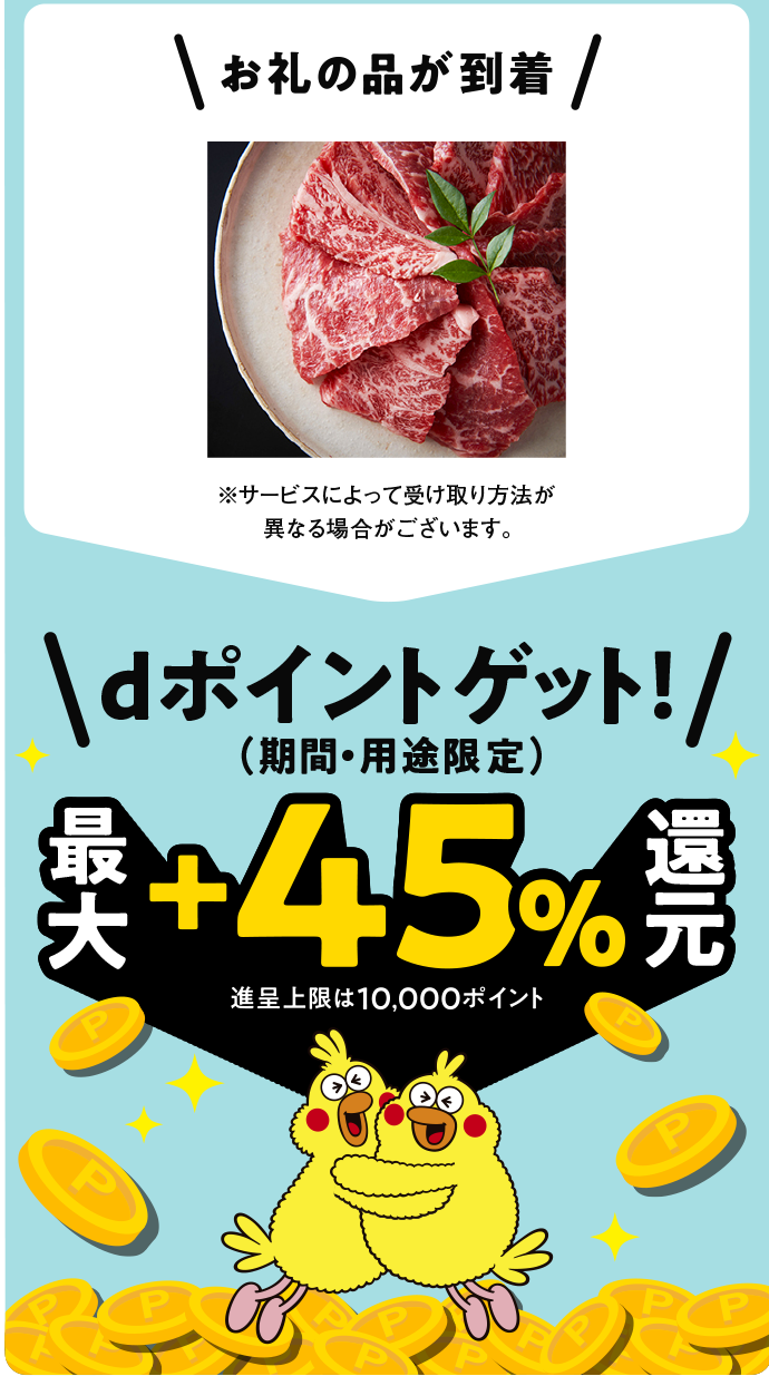 お礼の品が到着　dポイントゲット！