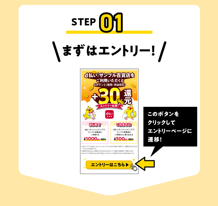 d払い│サンプル百貨店 +３０％還元キャンペーン​|キャンペーン期間 2024年12月4日（水）0：00～2024年12月27日（金）23：59