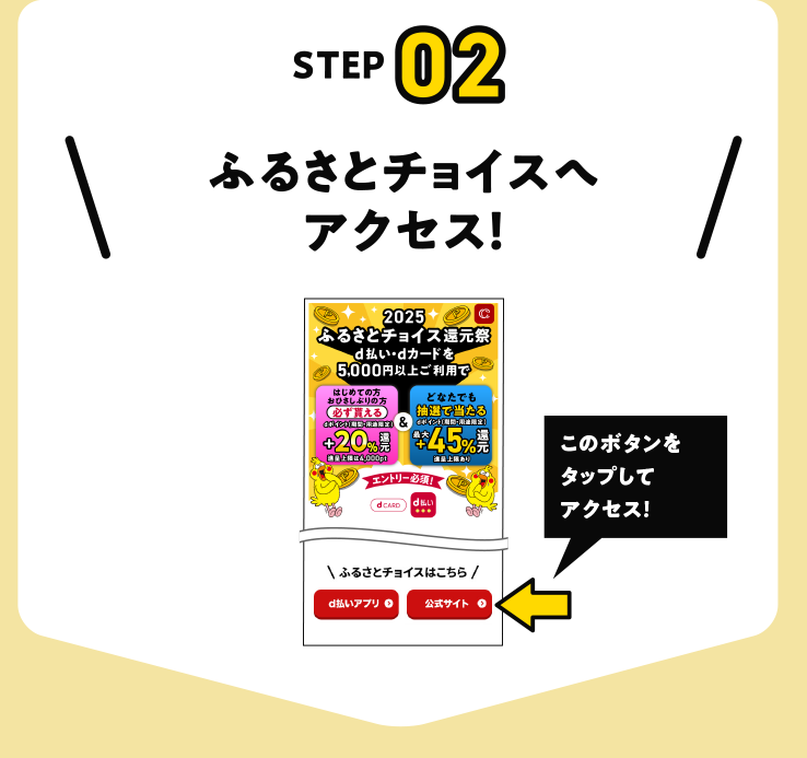 ふるさとチョイスへアクセス