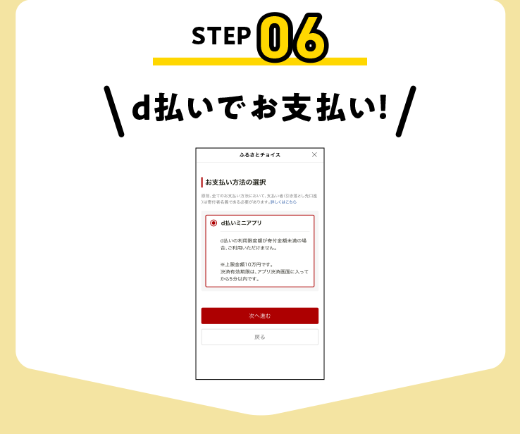 d払いでお支払い