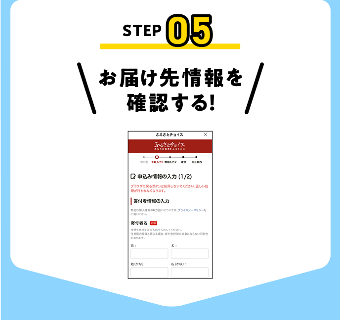 お届け先情報を確認する