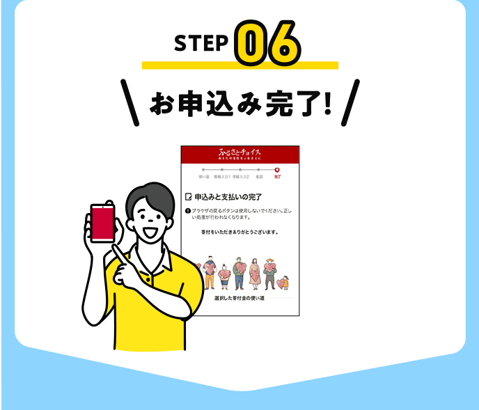 お申込み完了