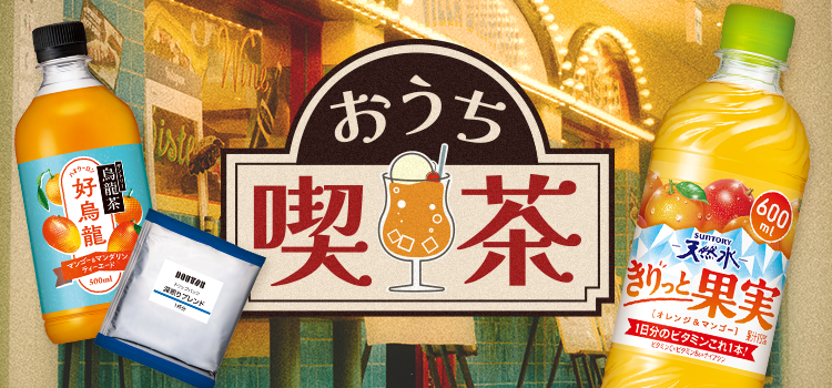喫茶